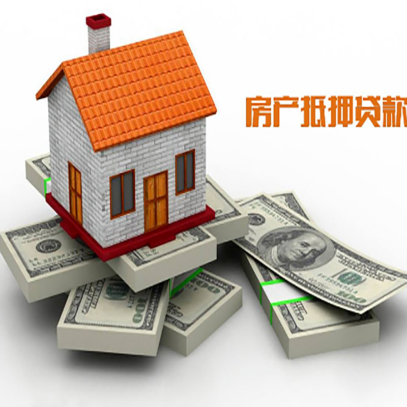 咸宁房子抵押贷款利率