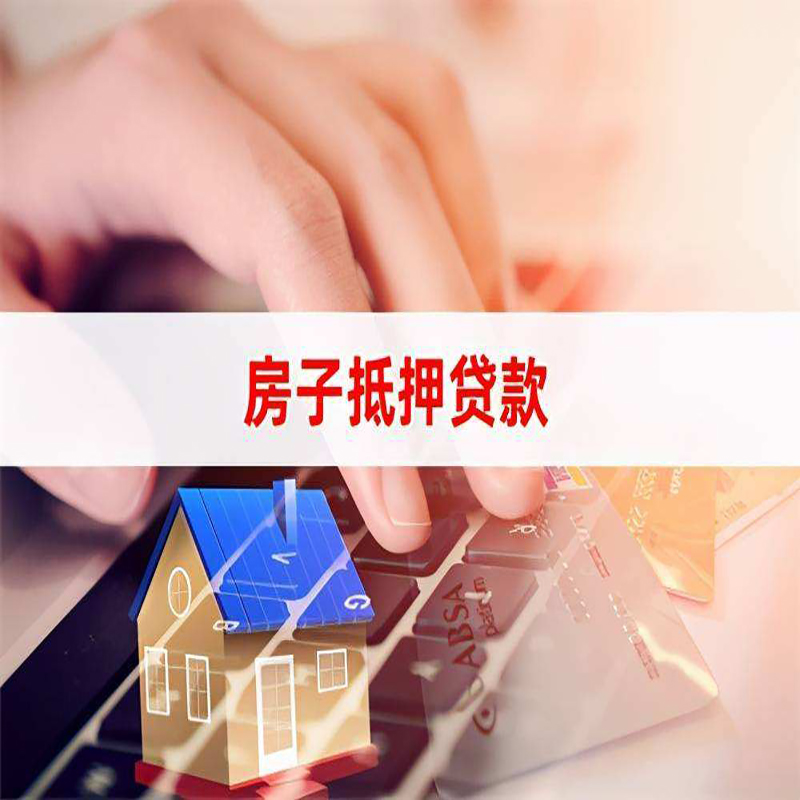 咸宁房子抵押贷款利率|银行按揭房抵押贷款利率