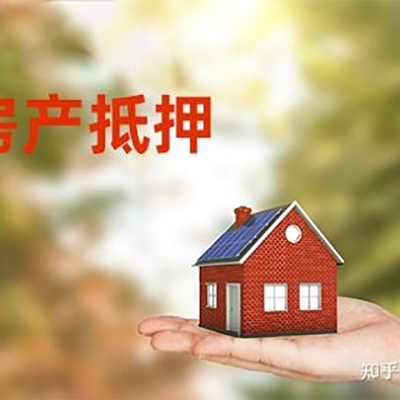 咸宁房屋抵押贷款资料|咸宁房子抵押贷款
