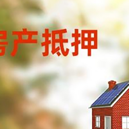 咸宁房屋抵押贷款还不上怎么办