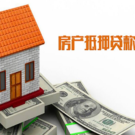 咸宁房屋抵押贷款申请的流程