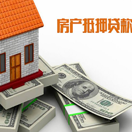 咸宁房产抵押贷款怎么办理？