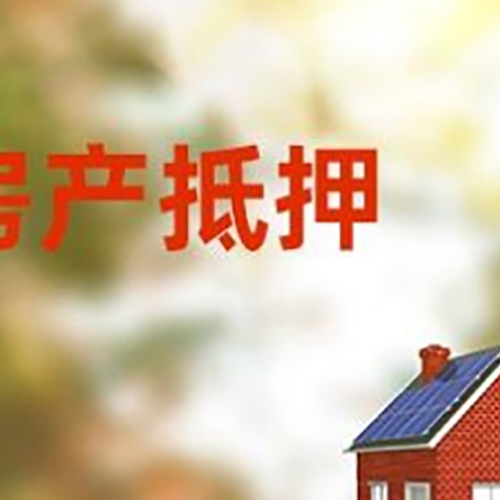咸宁房屋抵押贷款需要房产证吗？