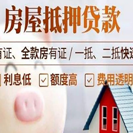 咸宁房屋抵押贷款需要什么手续？