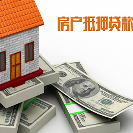 咸宁房屋抵押贷款需要哪些手续和条件?