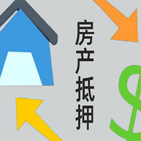 咸宁房屋抵押贷款怎么办理